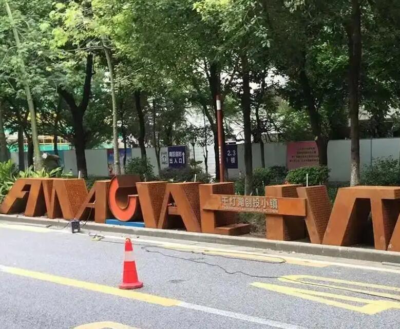 潭门镇耐候钢招牌